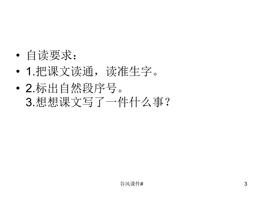 部编版二年级语文上册课文6一封信ppt优课教资_第3页