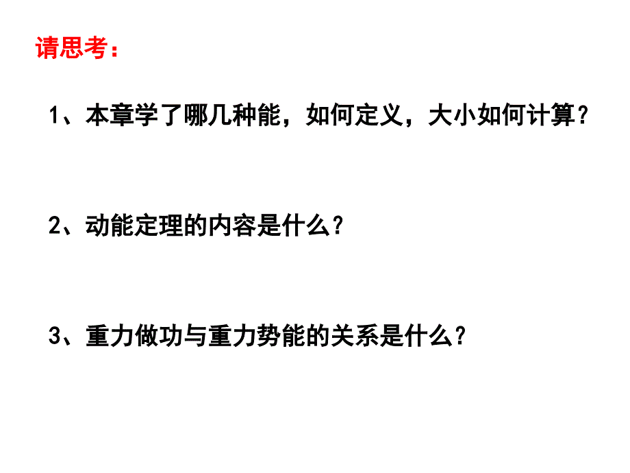 机械能守恒定律_第2页