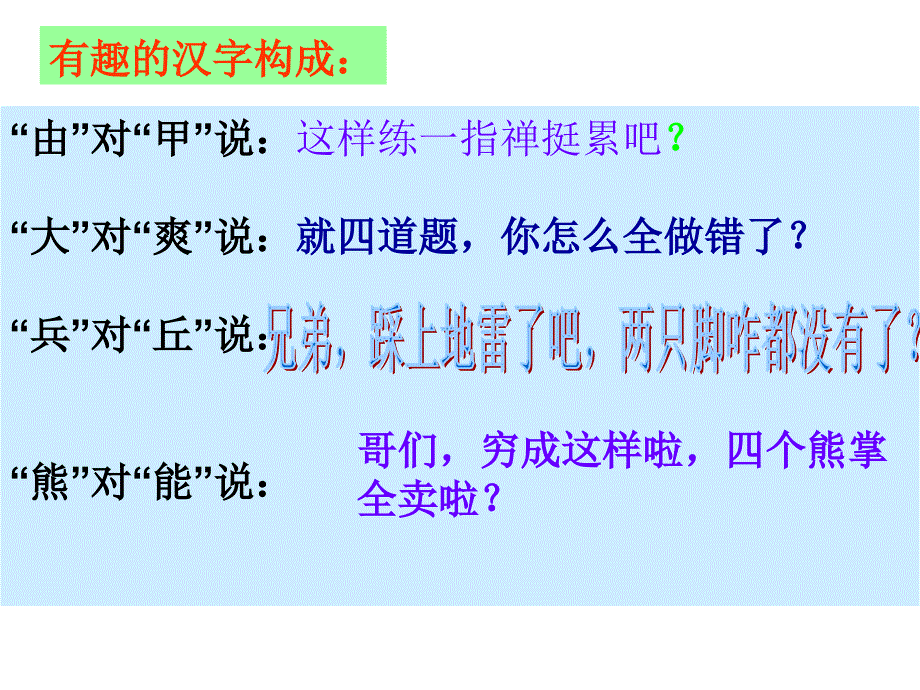 遨游汉字王国之字迷乐园3_第4页