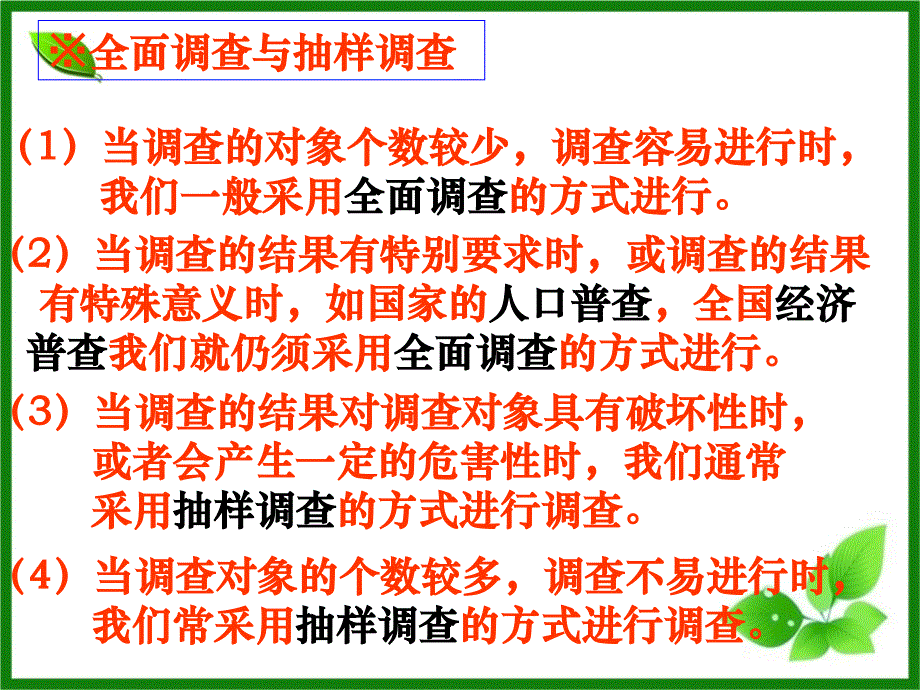 数学《数据的收集与处理》复习课件.ppt_第3页