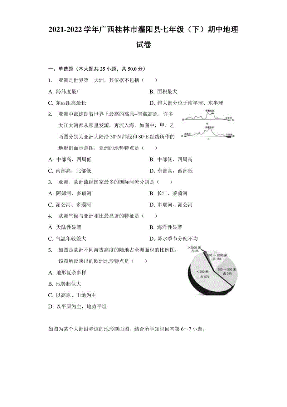 2021-2022学年广西桂林市灌阳县七年级（下）期中地理试卷（附答案详解）_第1页