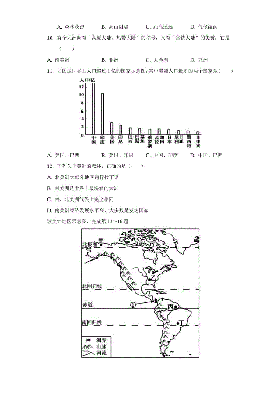 2021-2022学年广西桂林市灌阳县七年级（下）期中地理试卷（附答案详解）_第3页