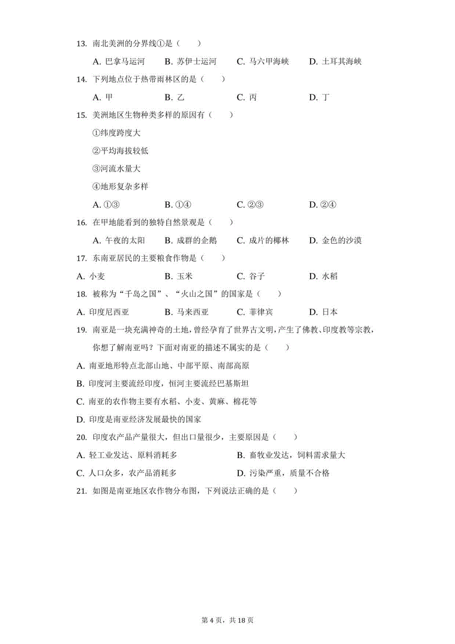 2021-2022学年广西桂林市灌阳县七年级（下）期中地理试卷（附答案详解）_第4页