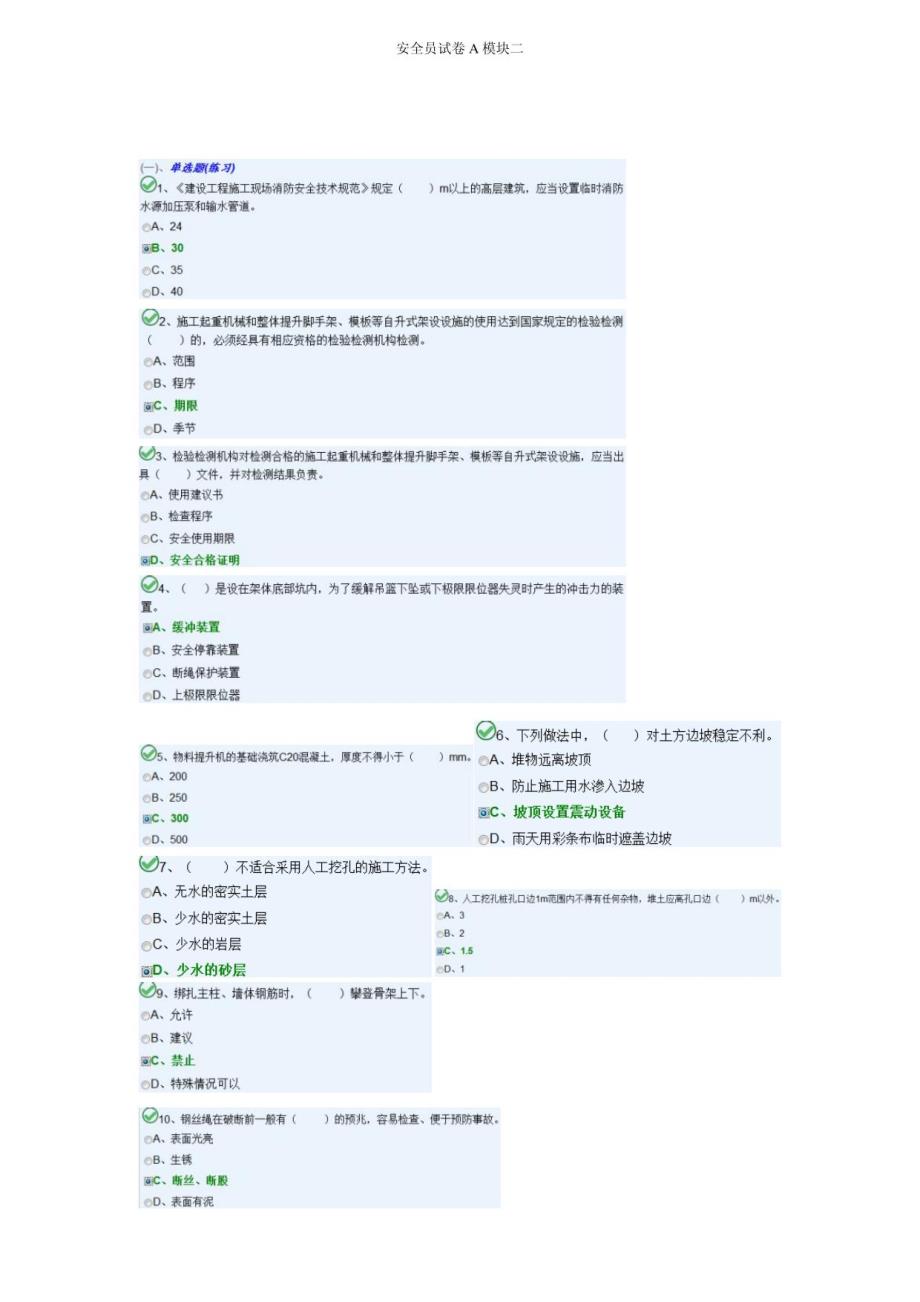 安全员考试资料7_第1页