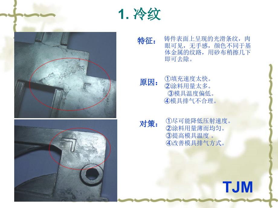 铝合金压铸产品不良认识及分析课件_第2页