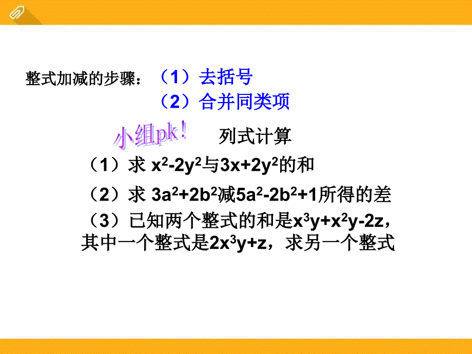 青岛版七年级数学上册《整式的加减》课件(2篇)_第4页