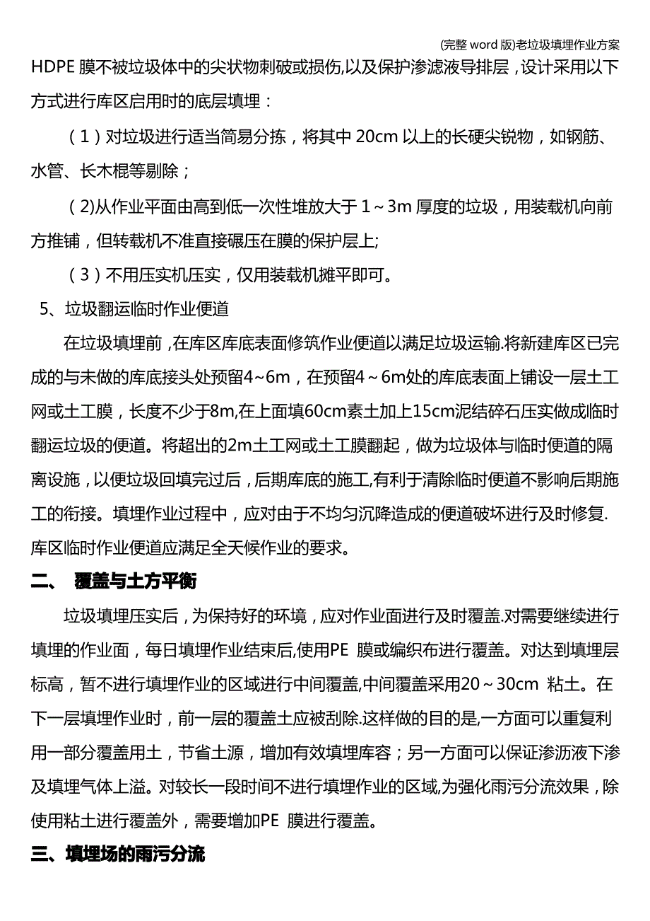 (完整word版)老垃圾填埋作业方案_第2页