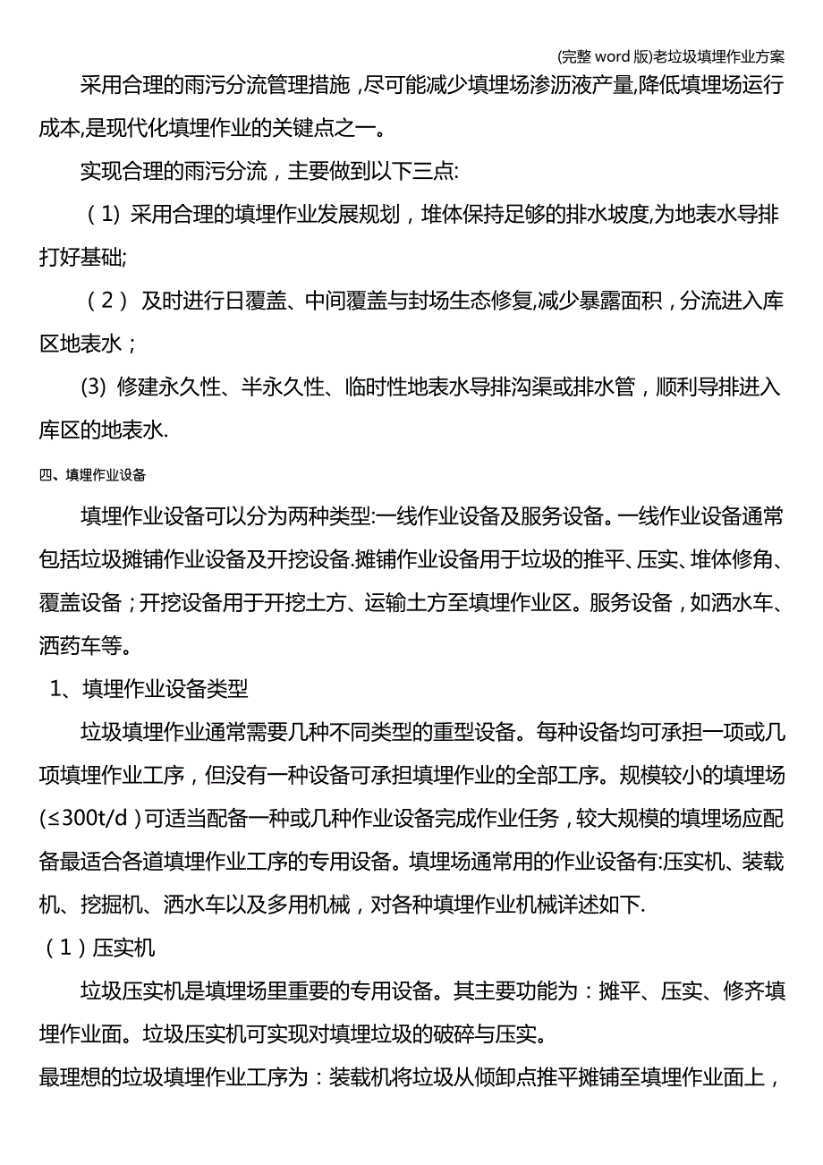 (完整word版)老垃圾填埋作业方案_第3页