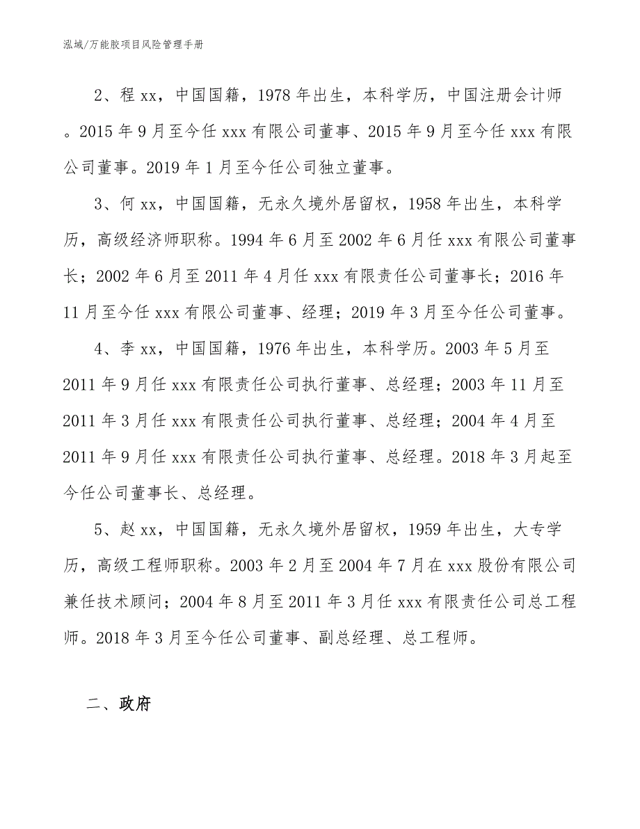 万能胶项目风险管理手册（参考）_第3页