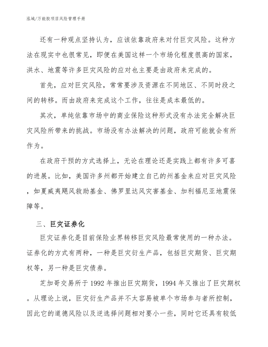 万能胶项目风险管理手册（参考）_第4页