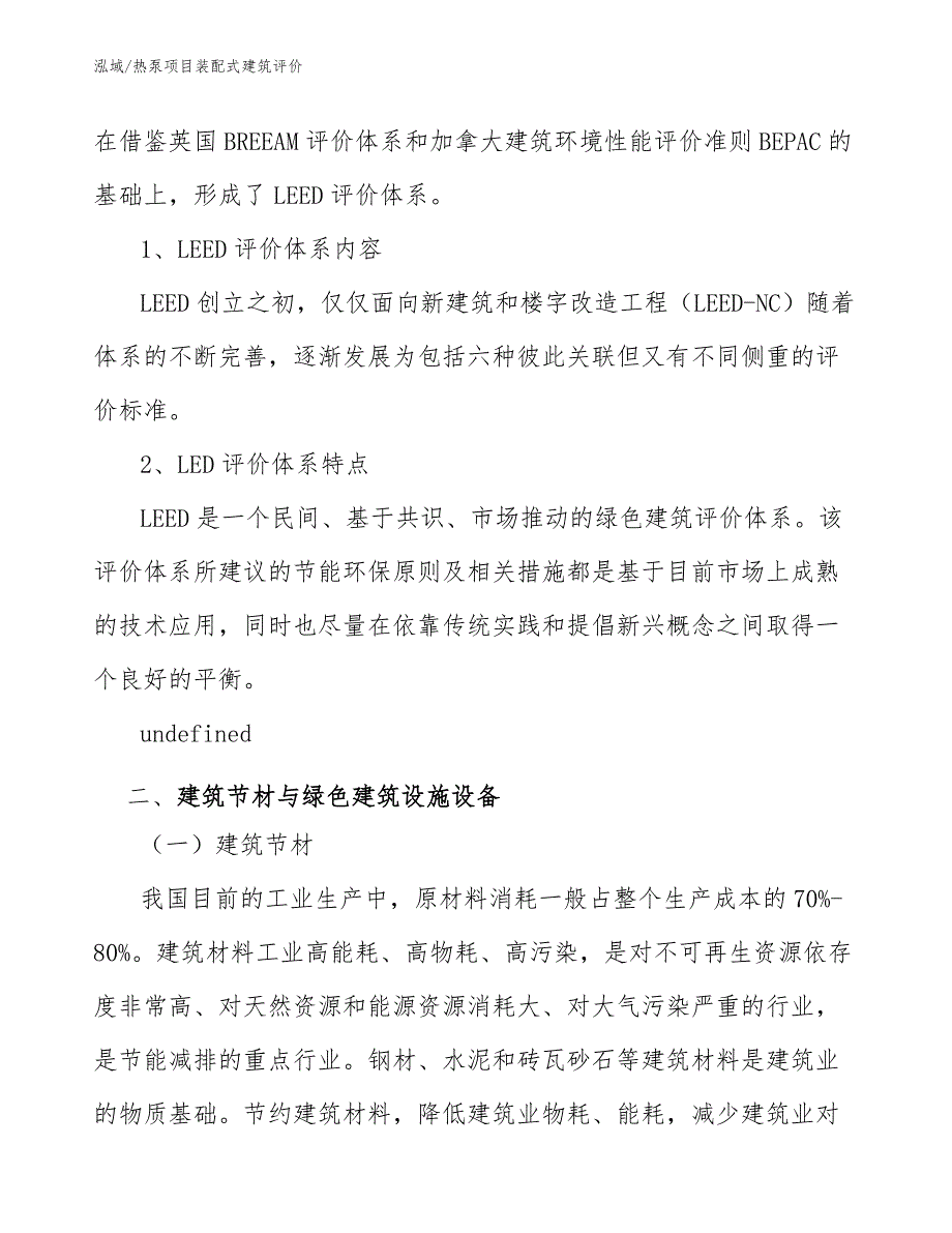 热泵项目装配式建筑评价【参考】_第4页