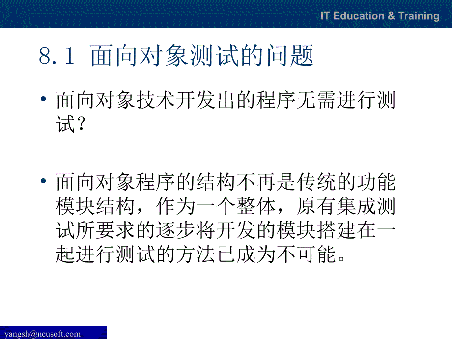 面向对象软件测试_第3页