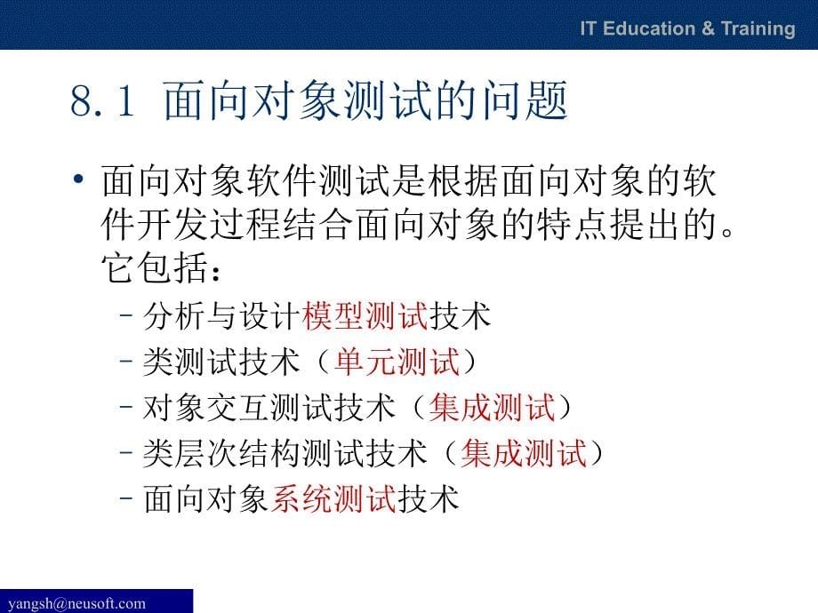 面向对象软件测试_第5页