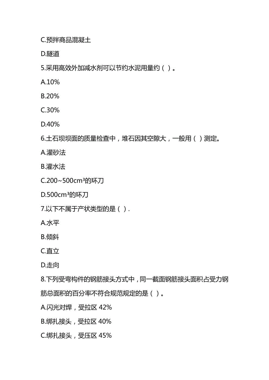 2022年《水利水电工程管理与实务》押题卷(3套带解析)_第2页