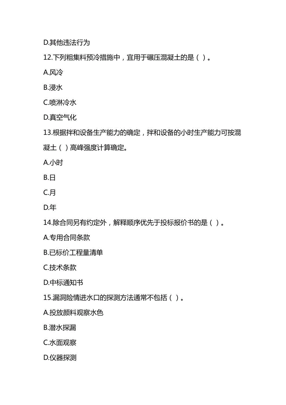 2022年《水利水电工程管理与实务》押题卷(3套带解析)_第4页