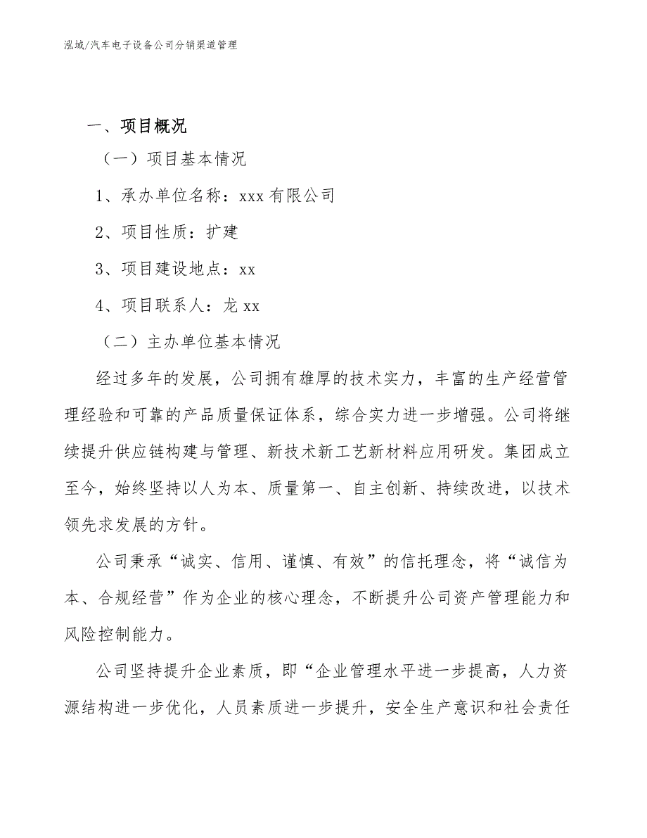 汽车电子设备公司分销渠道管理（参考）_第2页