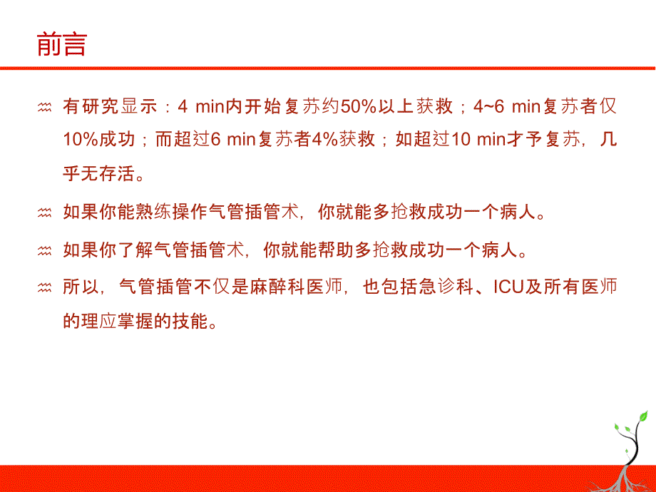 急诊气道管理及气管插管术详解.ppt_第2页