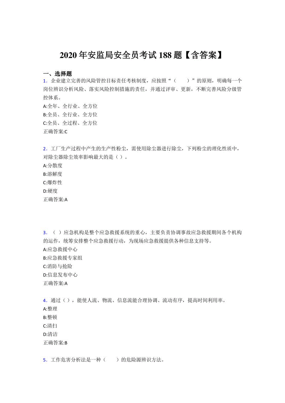 2020年安监局安全员考核题库188题（含答案）_第1页