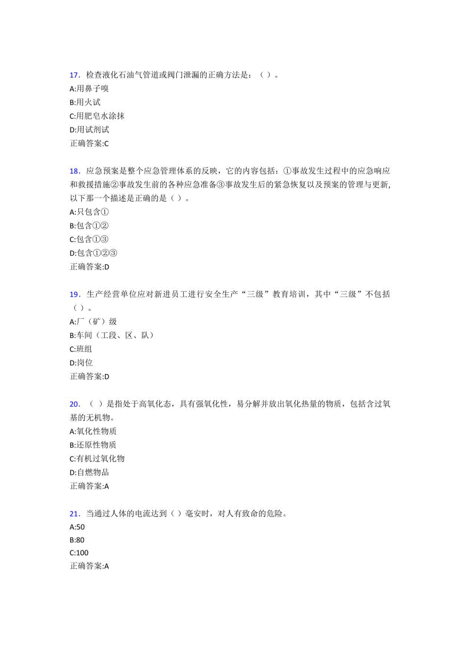 2020年安监局安全员考核题库188题（含答案）_第4页