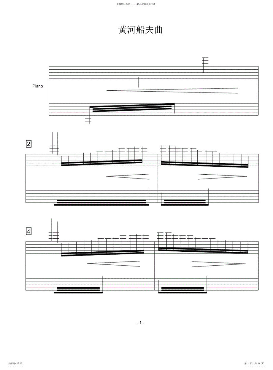 黄河船夫曲简五谱符头有数字的五线谱适用新手钢琴谱正谱_第1页