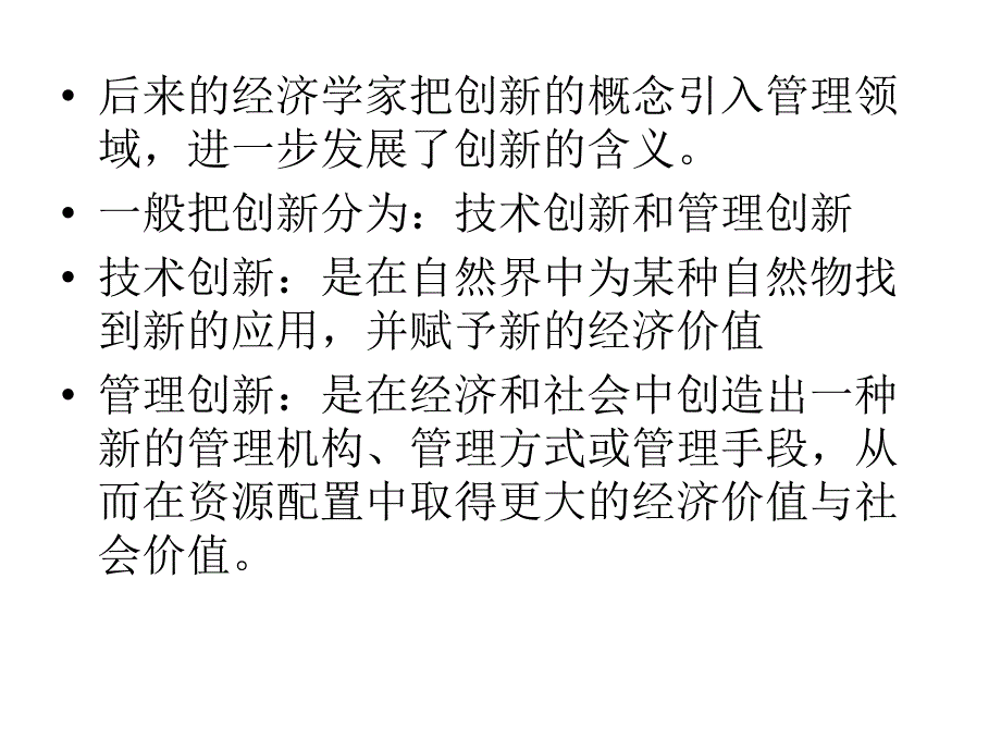 创新与创业项目评估案例分析_第2页