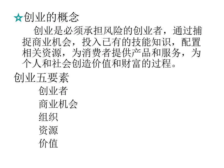 创新与创业项目评估案例分析_第4页