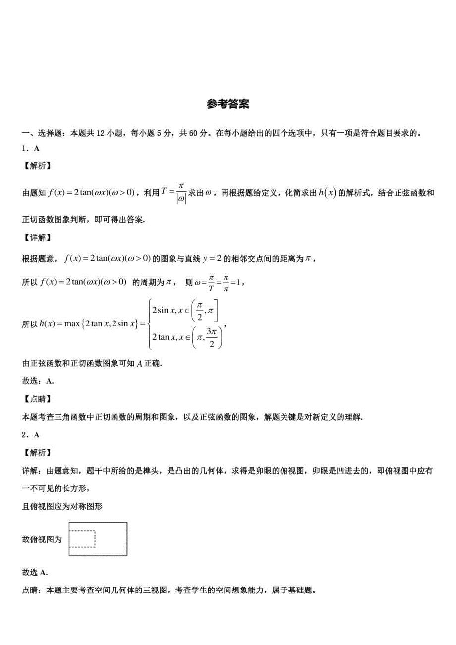 2022届安徽省合肥高三第二次联考数学试卷含解析_第5页