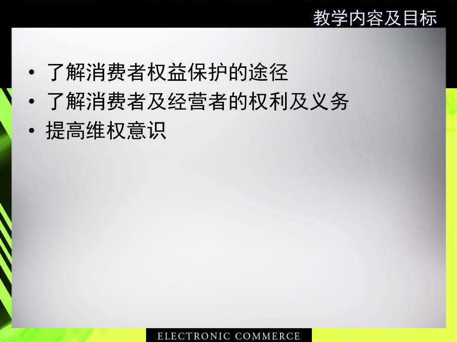 选修经典法律案例评析经济法消费者权益保护法_第3页