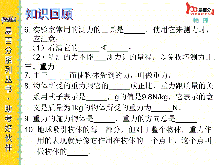 10第四单元力学基本知识点3力_第4页