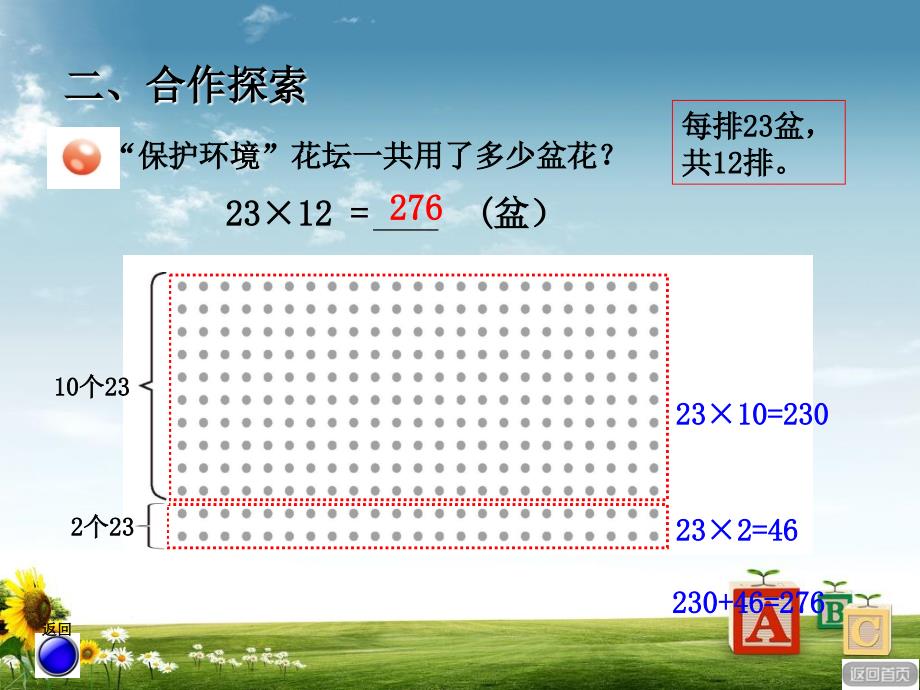 青岛版63制小学三年级数学下册三年级下数学-两位数乘两位数(不进位)_(青岛版)课件_第4页