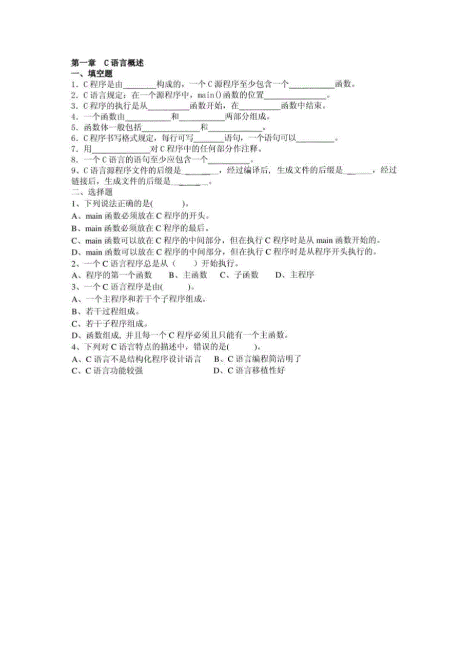 C语言同步练习_第1页