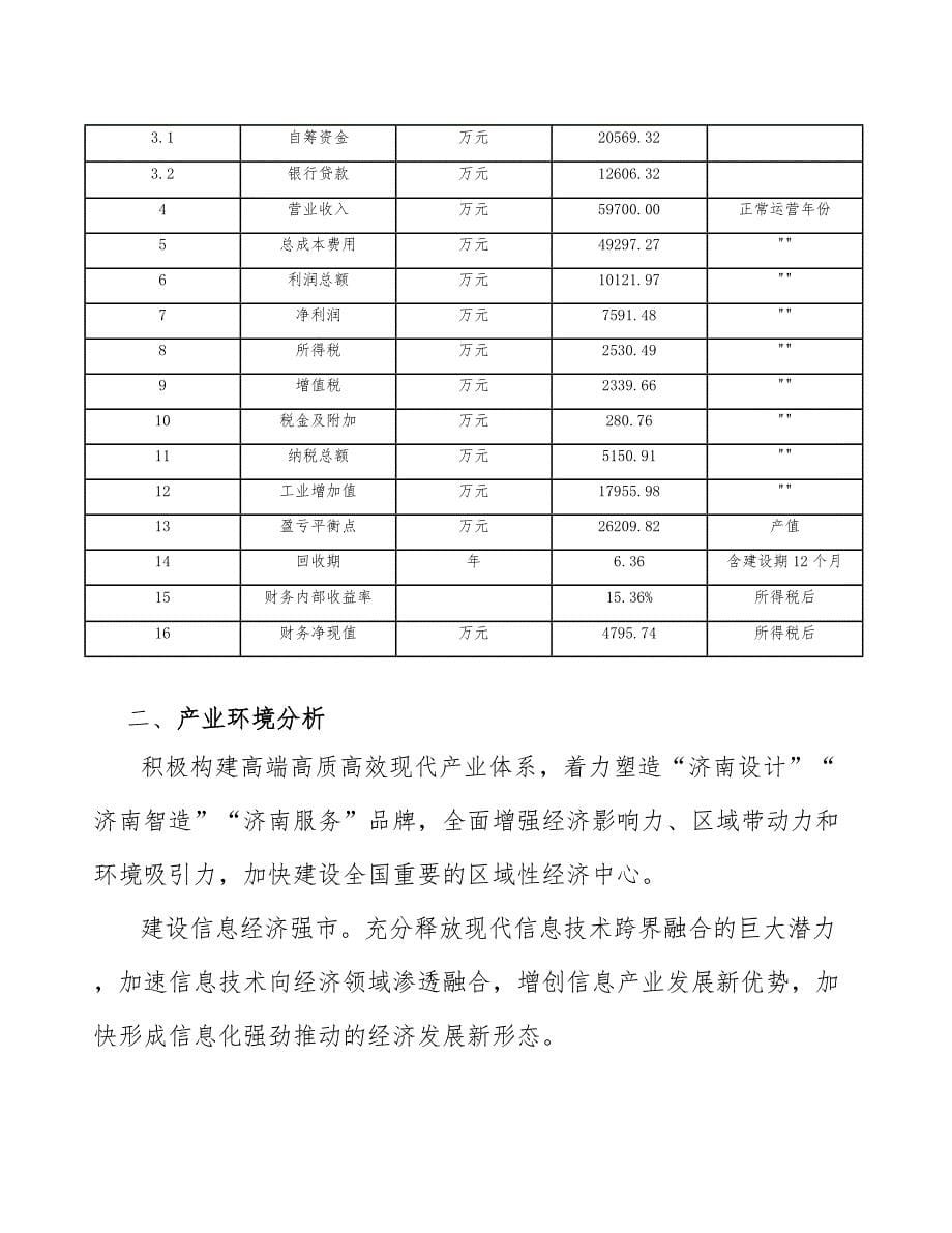 教育办公电子设备项目质量改进_第5页