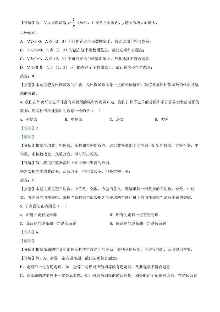 2022年上海中考数学真题（解析版）_第2页