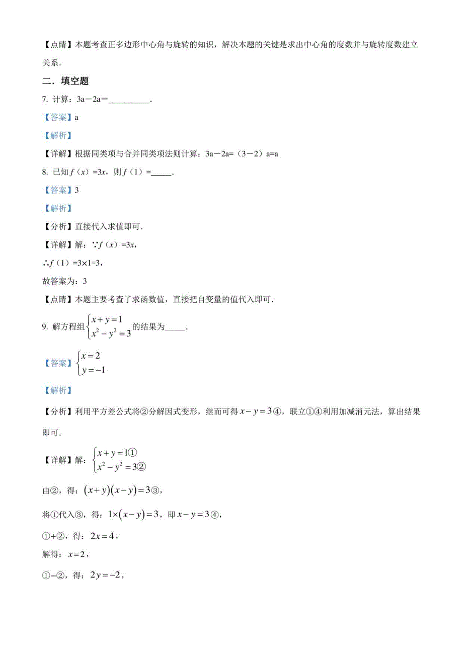 2022年上海中考数学真题（解析版）_第4页