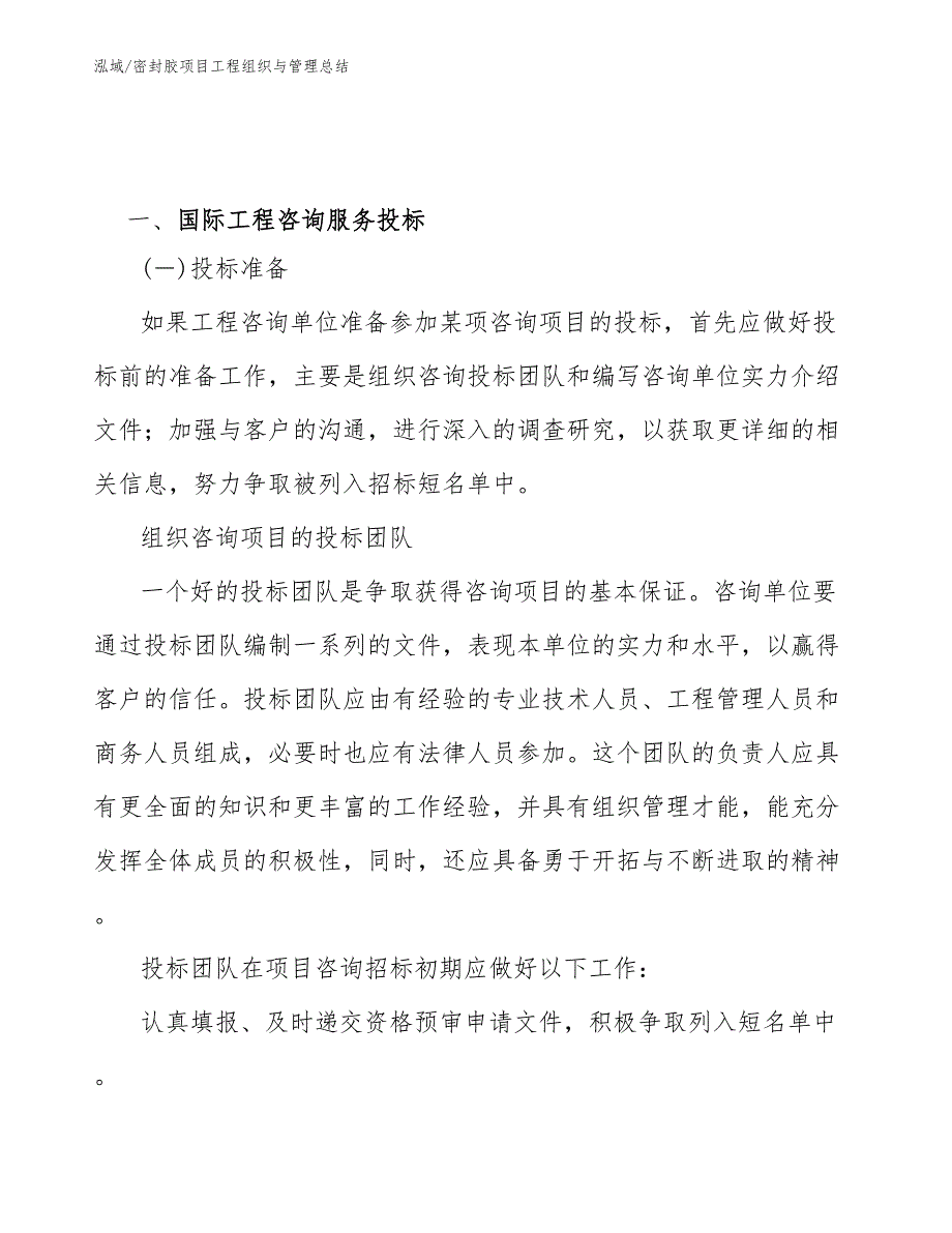 密封胶项目工程组织与管理总结_范文_第3页