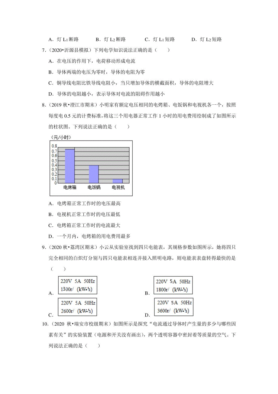 2021-2022学年上学期广州初中物理九年级期末典型试卷2_第3页