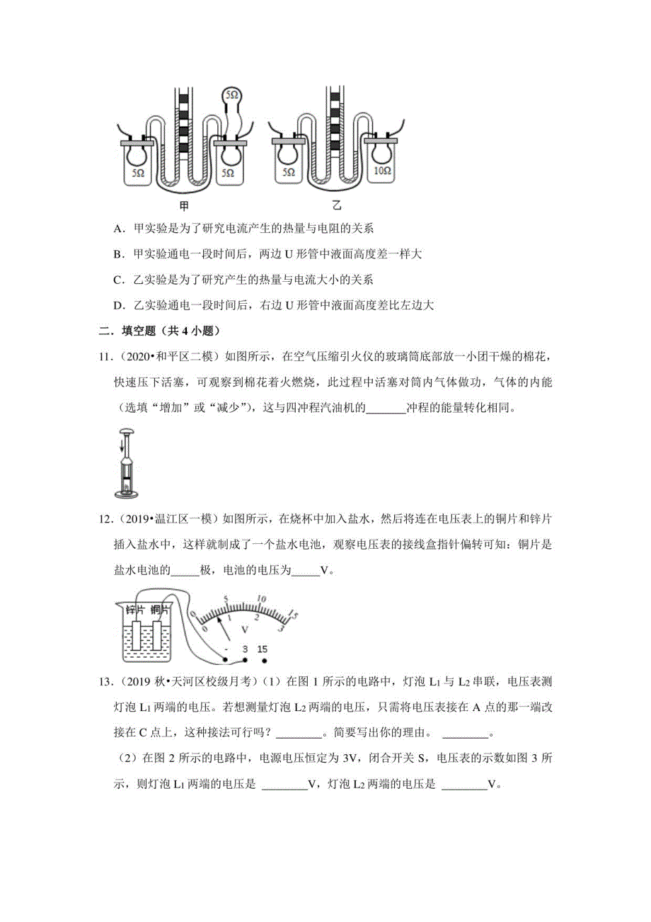 2021-2022学年上学期广州初中物理九年级期末典型试卷2_第4页