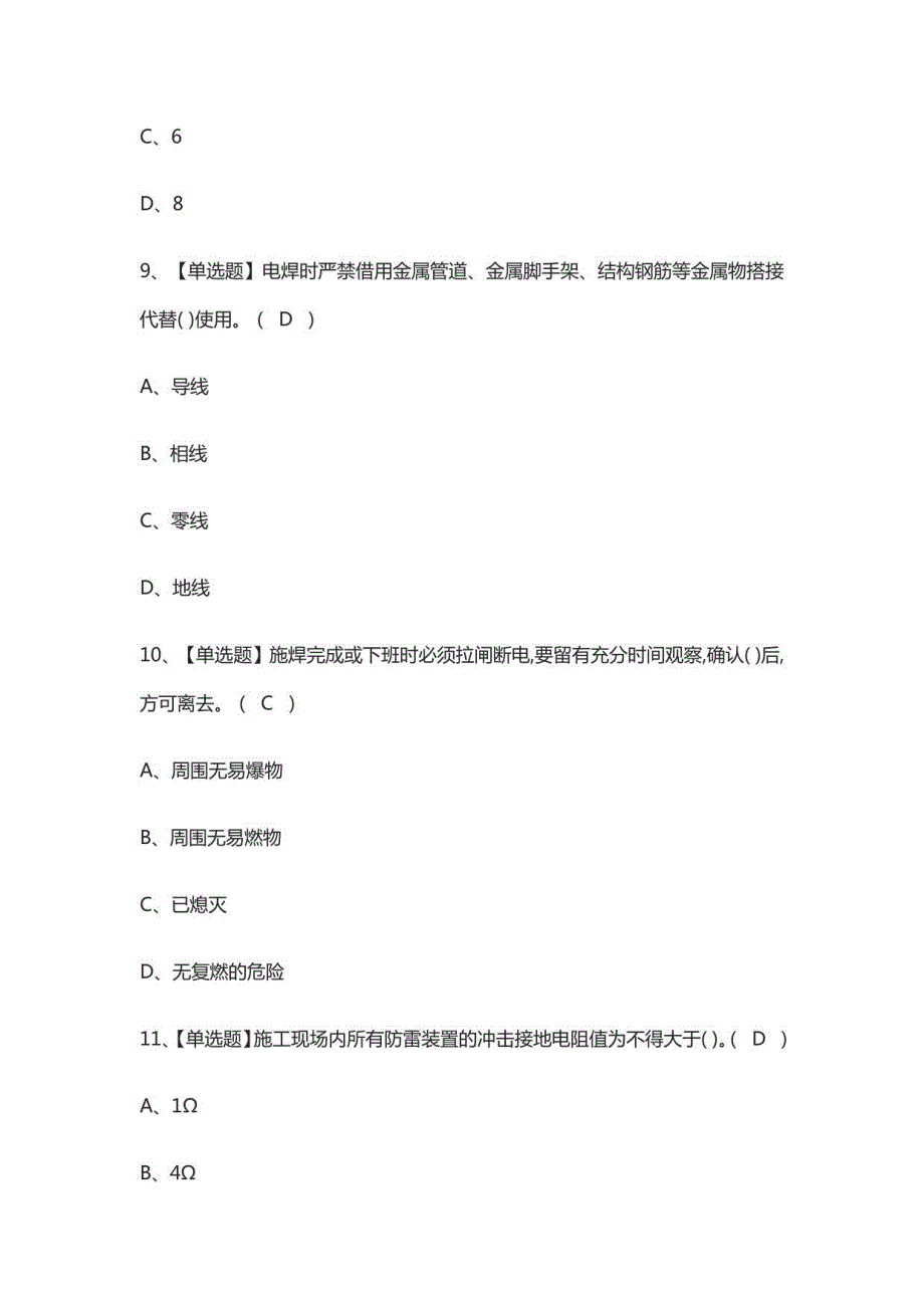 C证安全员 模拟考试附答案_第2页