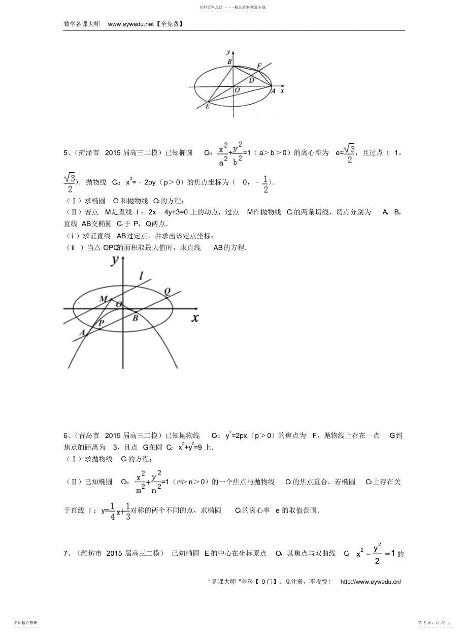 高三数学一轮专题突破训练：《圆锥曲线》及答案_第5页