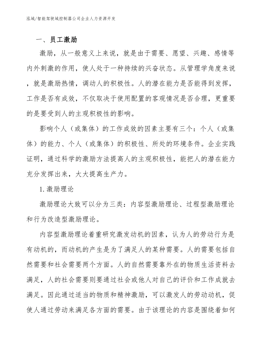 智能驾驶域控制器公司企业人力资源开发_第2页