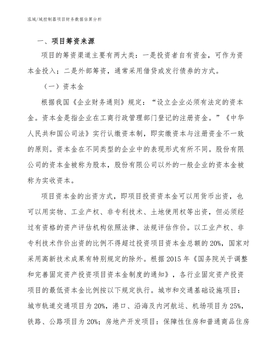 域控制器项目财务数据估算分析_第3页