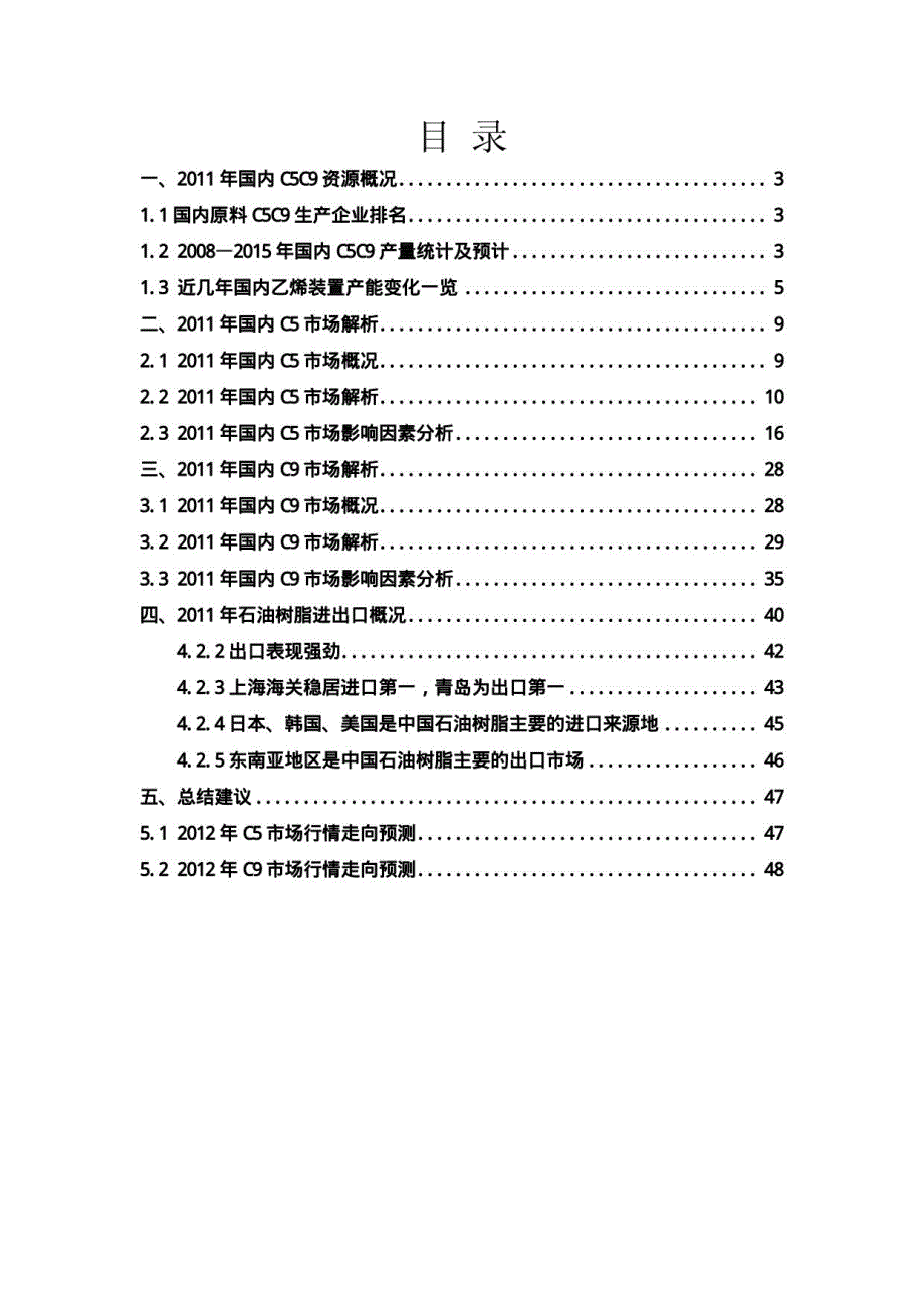 C5C92011年度报告_第2页