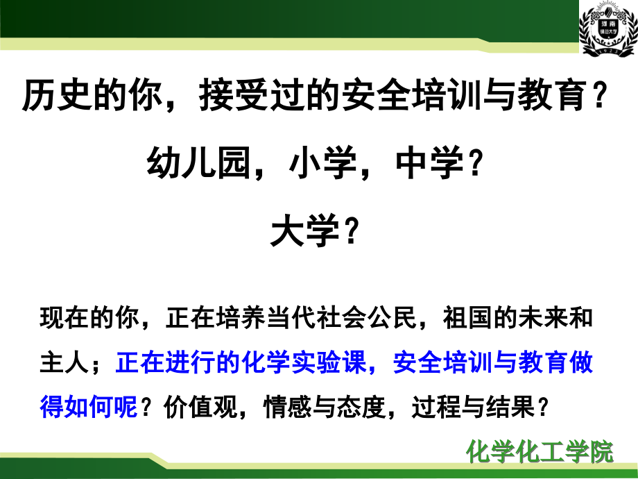 高校化学实验室安全事故警示录(修改)全解课件_第2页