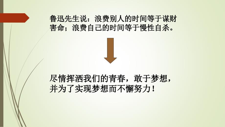 青春因磨砺而出彩中学班会ppt课件_第3页