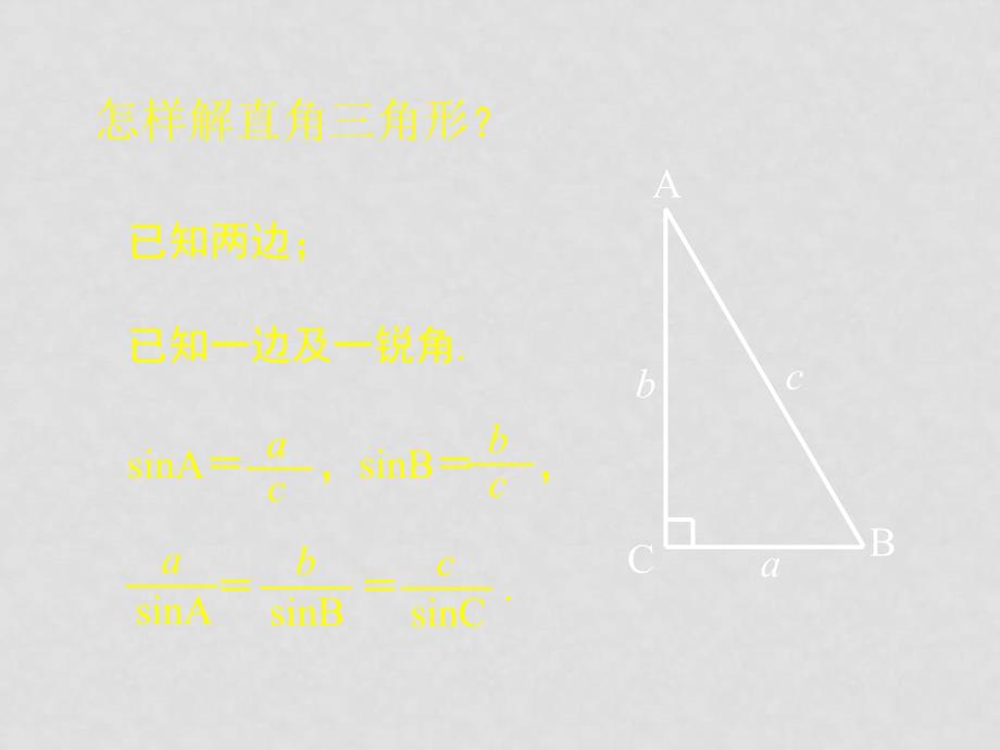 高一数学 正弦定理2 ppt_第2页