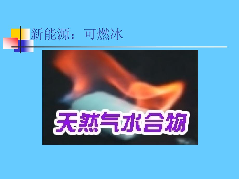 新能源开发利用_第3页