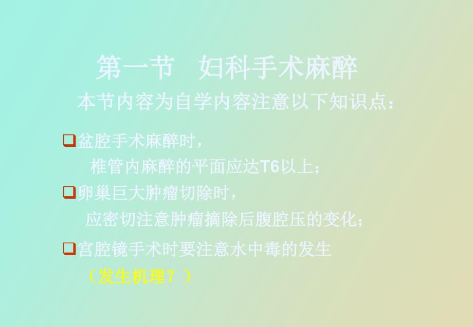 妇产科麻醉麻醉_第2页