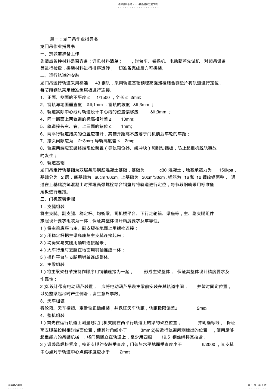 龙门吊作业指导书_第1页
