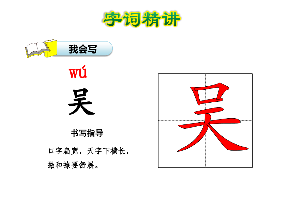 长春版三年级下册语文ppt课件32清平乐村居_第4页