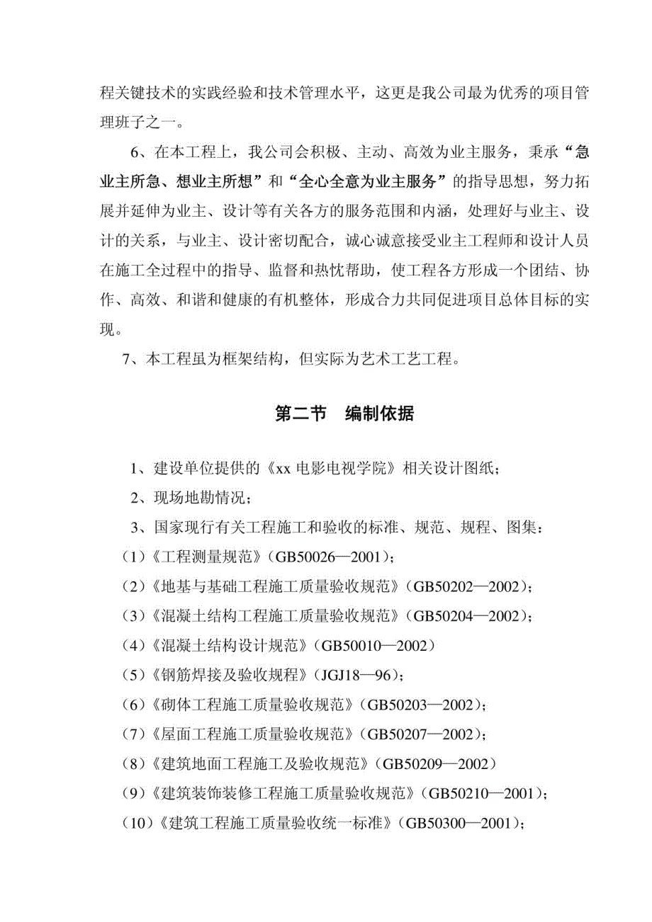 《xx大学大门》施工组织设计_第4页